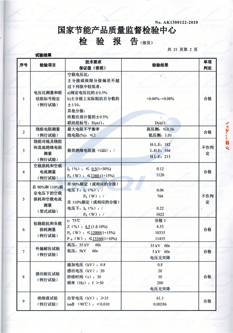 高低压试验报告-S11-1250五华五华五华油浸式变压器-2.jpg